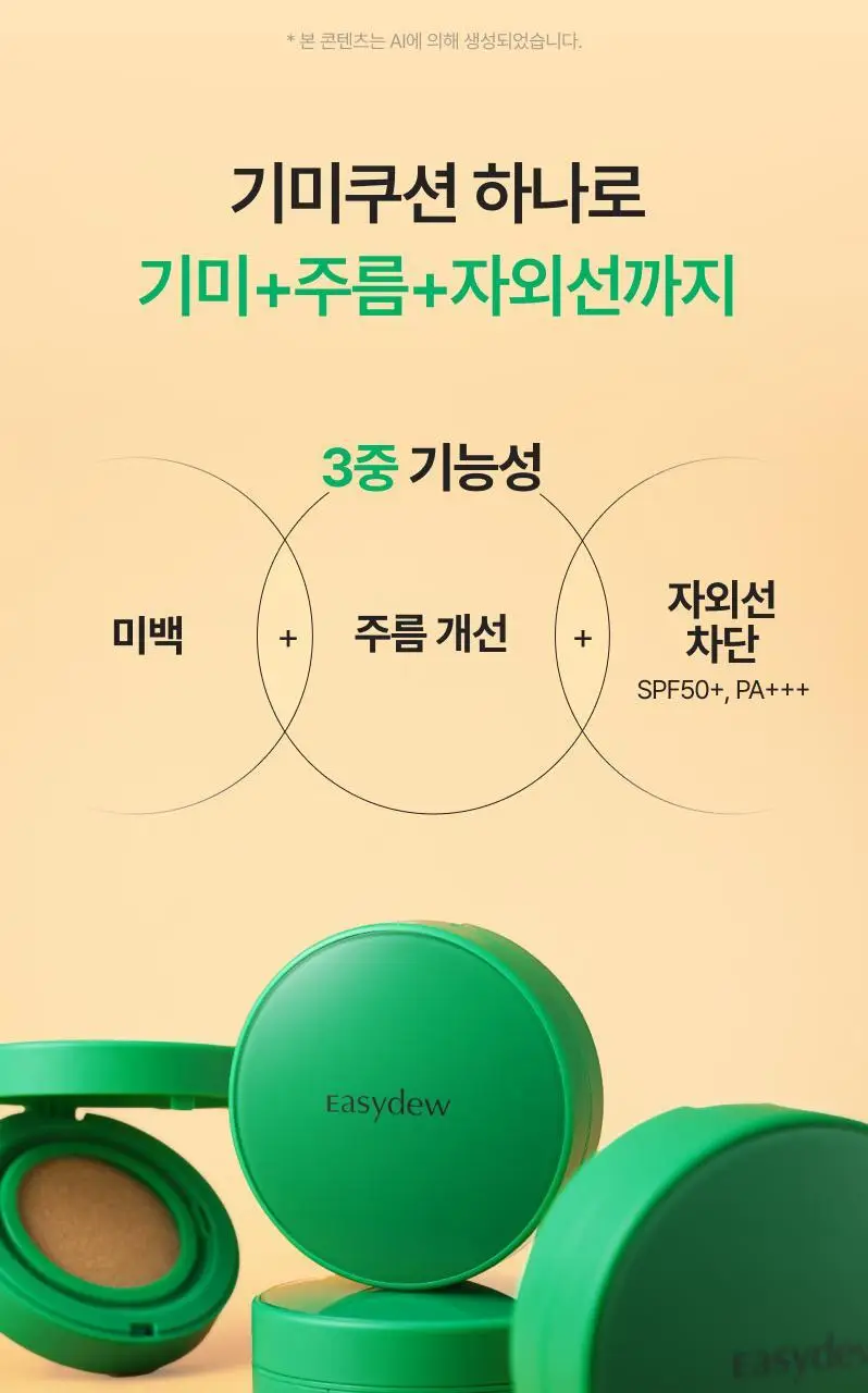 이지듀 기미 앰플 쿠션 리필 기획 (퍼프 2매 증정) 상세페이지 18