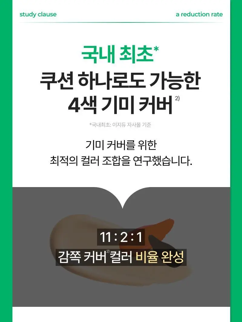 이지듀 기미 앰플 쿠션 리필 기획 (퍼프 2매 증정) 상세페이지 28