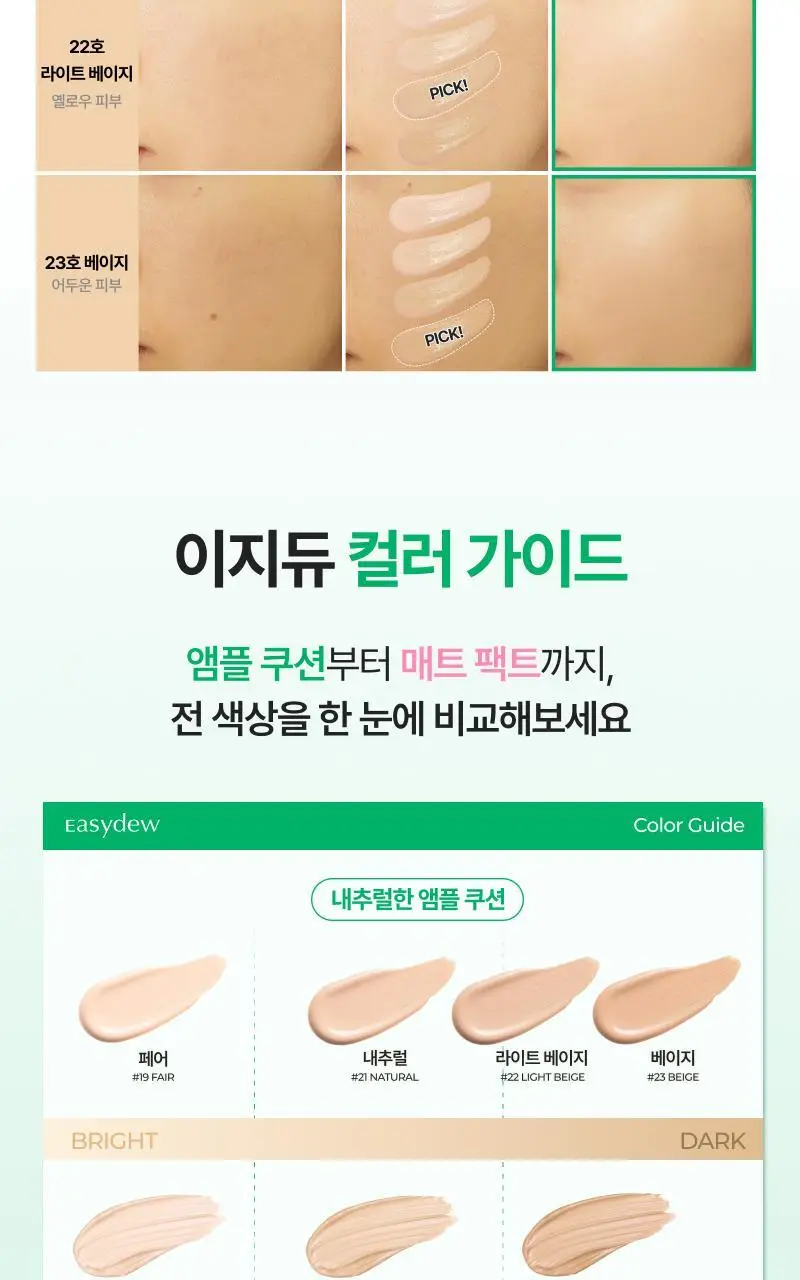 이지듀 기미 앰플 쿠션 리필 기획 (퍼프 2매 증정) 상세페이지 47