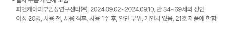 이지듀 기미 앰플 쿠션 리필 기획 (퍼프 2매 증정) 상세페이지 50