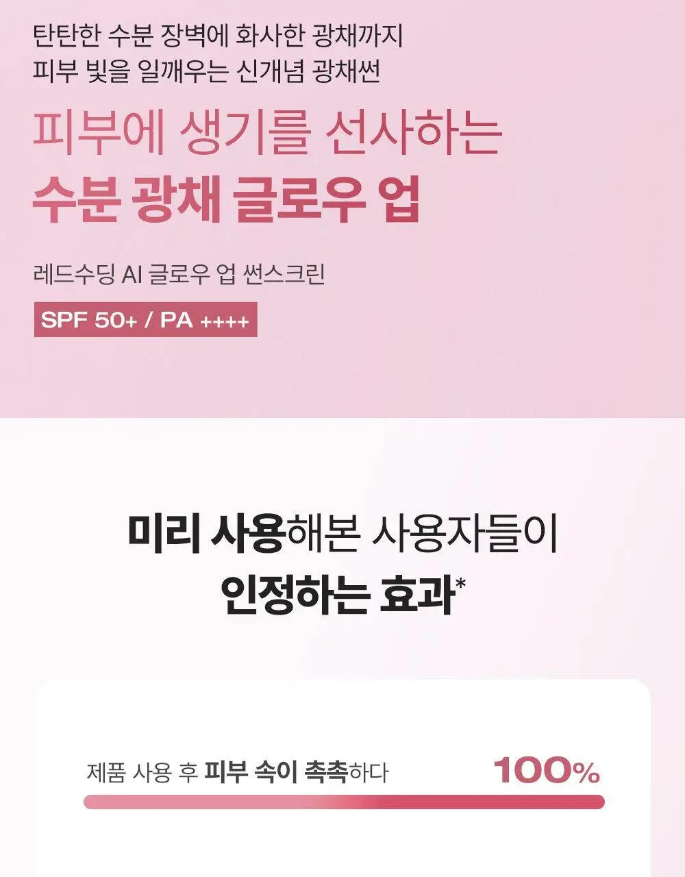 피지오겔 레드수딩 AI 글로우업 썬스크린 30ml 상세페이지 2