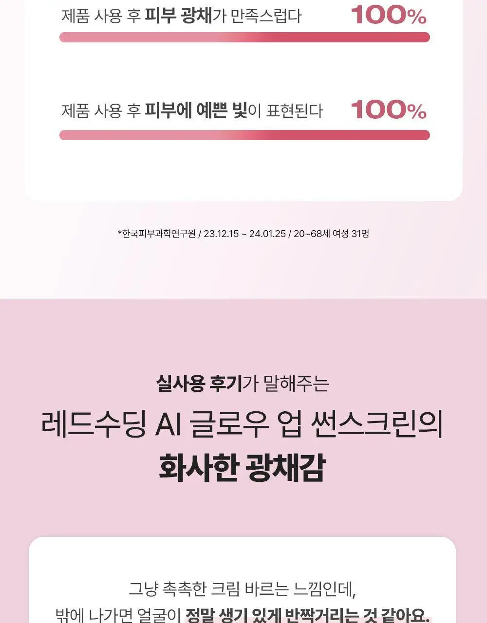 피지오겔 레드수딩 AI 글로우업 썬스크린 30ml 상세페이지 3
