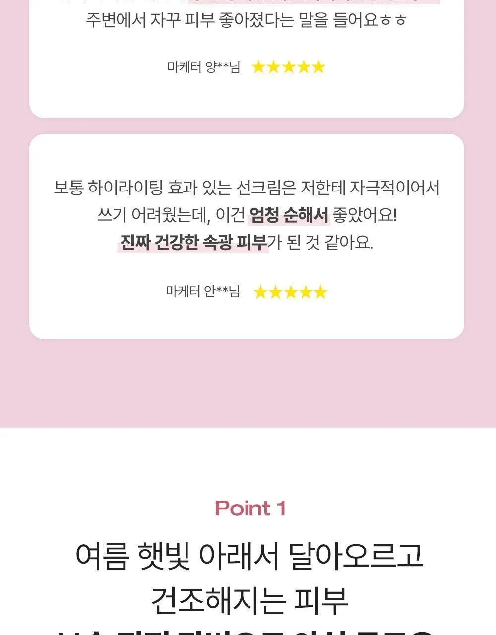 피지오겔 레드수딩 AI 글로우업 썬스크린 30ml 상세페이지 4