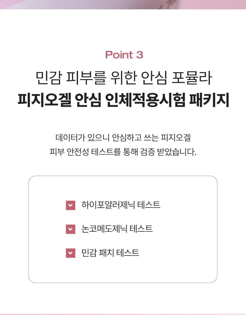 피지오겔 레드수딩 AI 글로우업 썬스크린 30ml 상세페이지 10