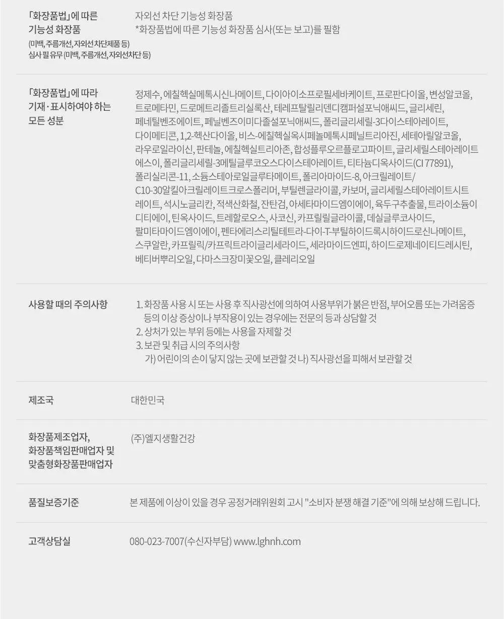 피지오겔 레드수딩 AI 글로우업 썬스크린 30ml 상세페이지 14