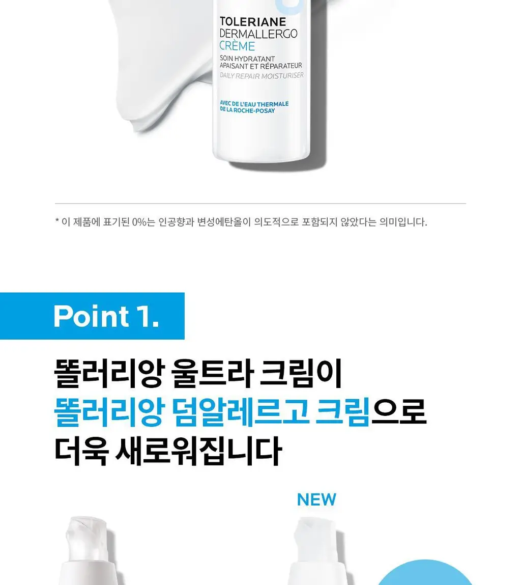 라로슈포제 똘러리앙 덤알레르고 크림 40ml 상세페이지 2