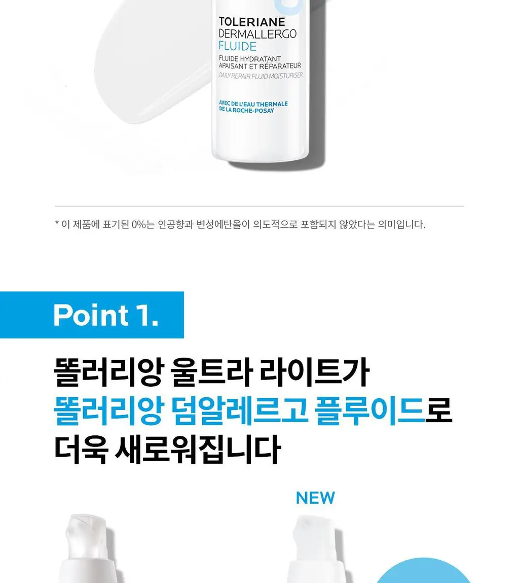 라로슈포제 똘러리앙 덤알레르고 플루이드 40ml 상세페이지 2