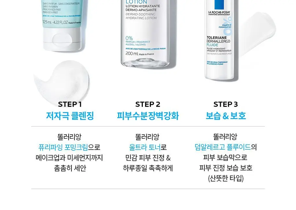 라로슈포제 똘러리앙 덤알레르고 플루이드 40ml 상세페이지 9