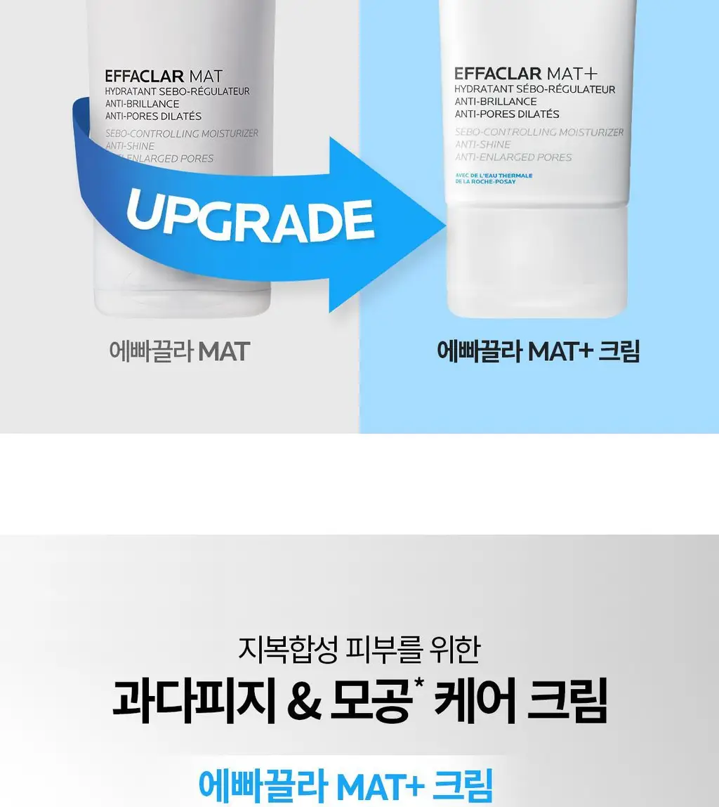 라로슈포제 에빠끌라 MAT 세보 컨트롤링 모이스춰라이저 상세페이지 2