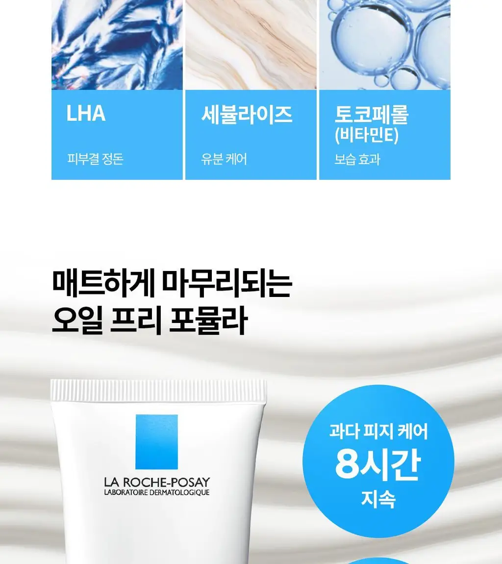 라로슈포제 에빠끌라 MAT 세보 컨트롤링 모이스춰라이저 상세페이지 4