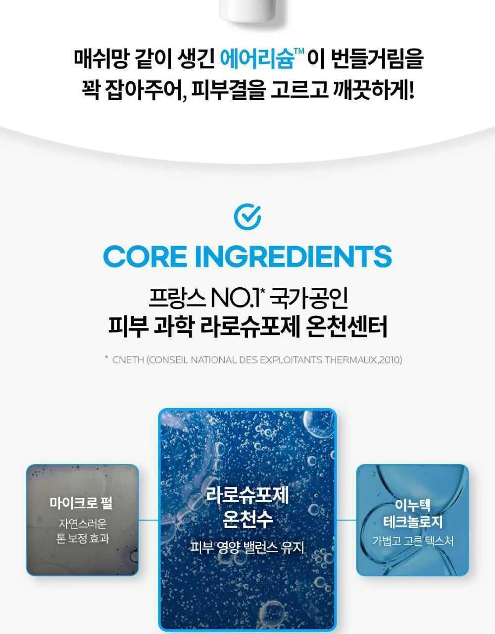 라로슈포제 유비데아 안뗄리오스 톤업 클리어 30ml 기획 (+3ml*3) 상세페이지 5