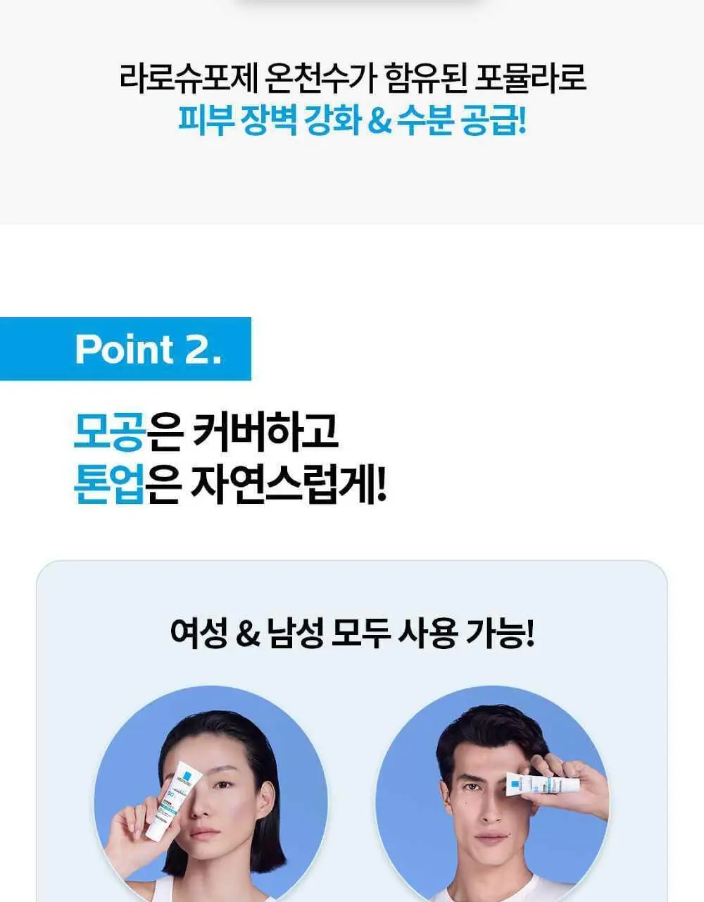 라로슈포제 유비데아 안뗄리오스 톤업 클리어 30ml 기획 (+3ml*3) 상세페이지 6