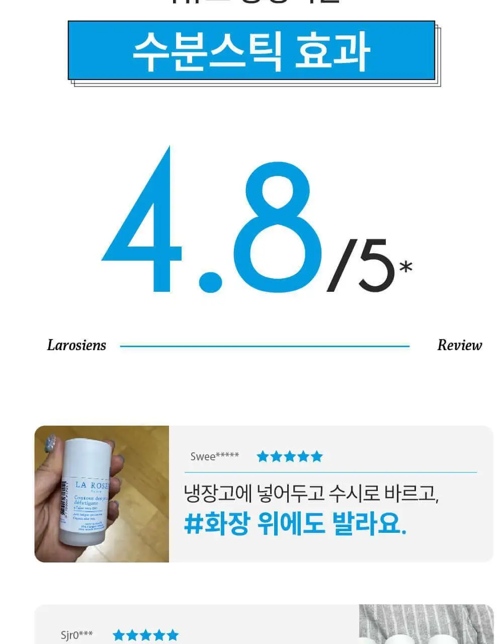 라로제 안티퍼티그 아이 컨투어 스틱 15ml (수분스틱) 상세페이지 4