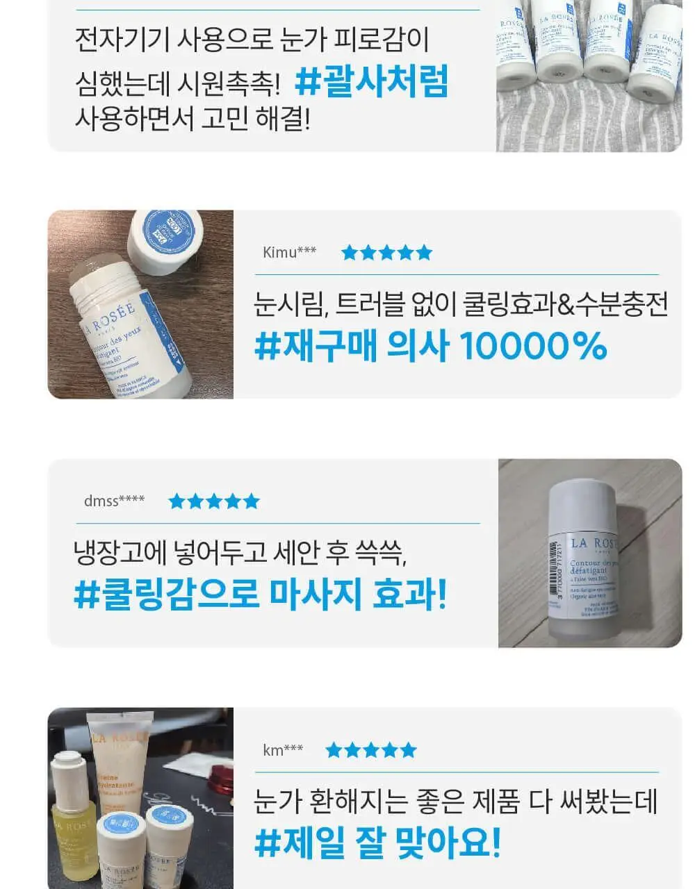 라로제 안티퍼티그 아이 컨투어 스틱 15ml (수분스틱) 상세페이지 5