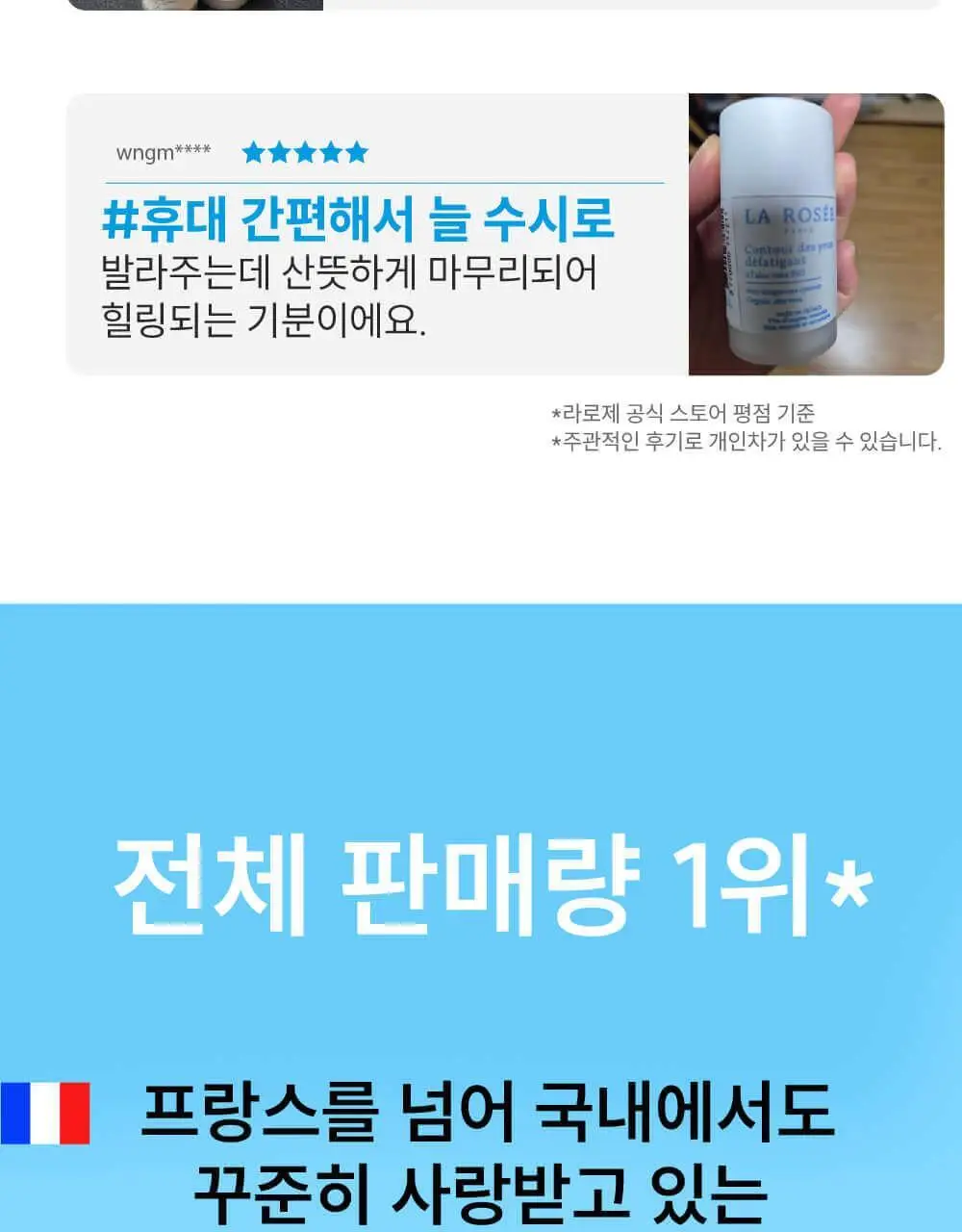 라로제 안티퍼티그 아이 컨투어 스틱 15ml (수분스틱) 상세페이지 6
