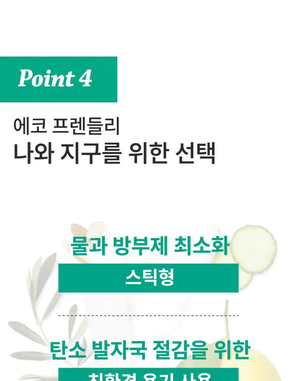 라로제 안티퍼티그 아이 컨투어 스틱 15ml (수분스틱) 상세페이지 20