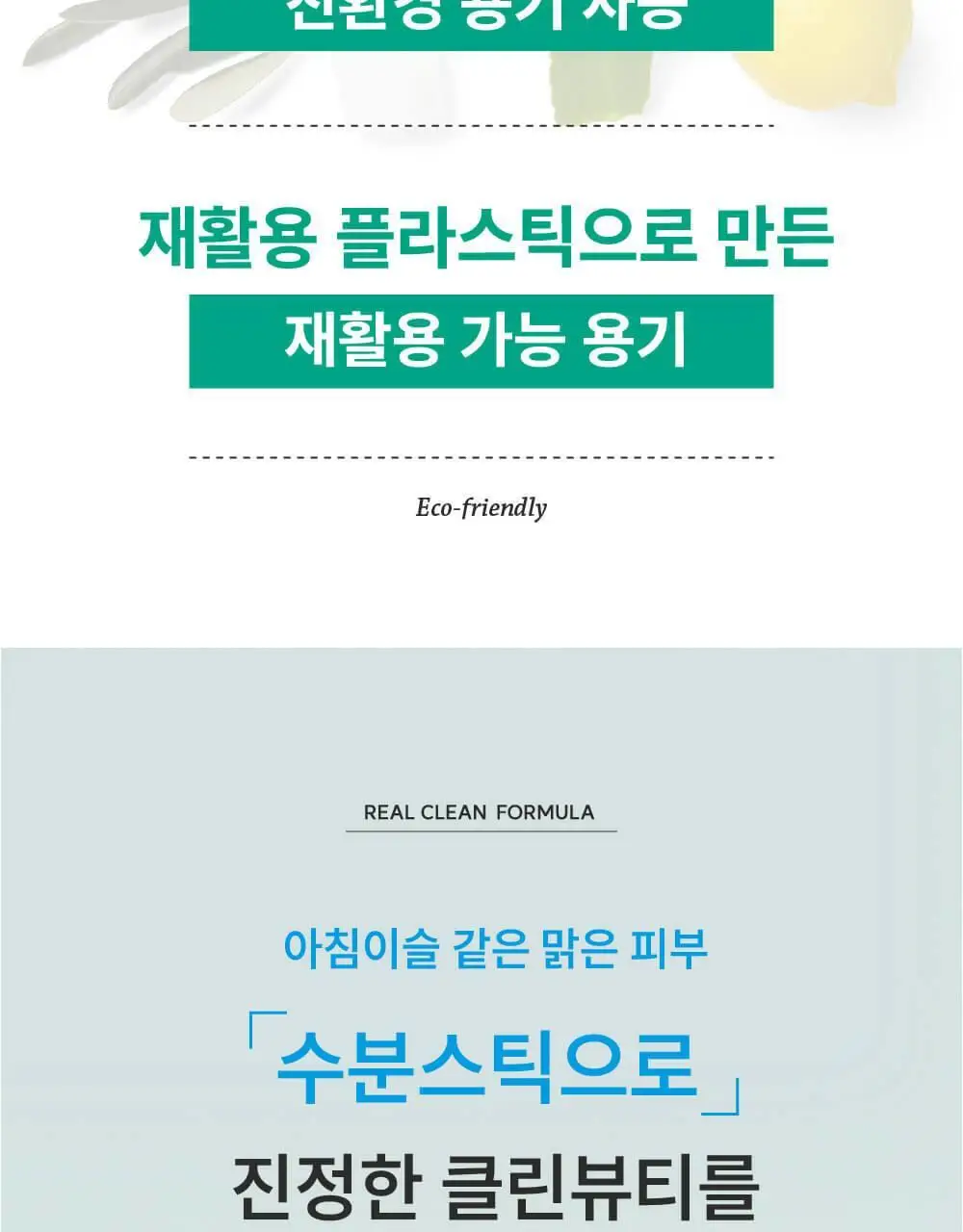 라로제 안티퍼티그 아이 컨투어 스틱 15ml (수분스틱) 상세페이지 21