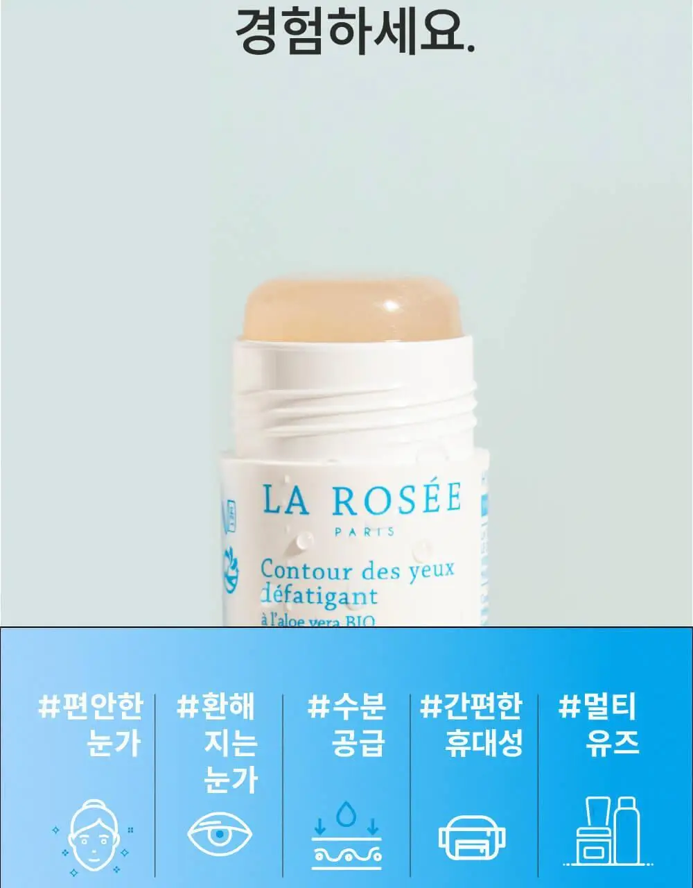 라로제 안티퍼티그 아이 컨투어 스틱 15ml (수분스틱) 상세페이지 22