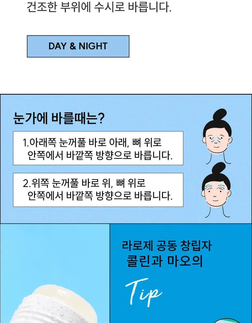 라로제 안티퍼티그 아이 컨투어 스틱 15ml (수분스틱) 상세페이지 25