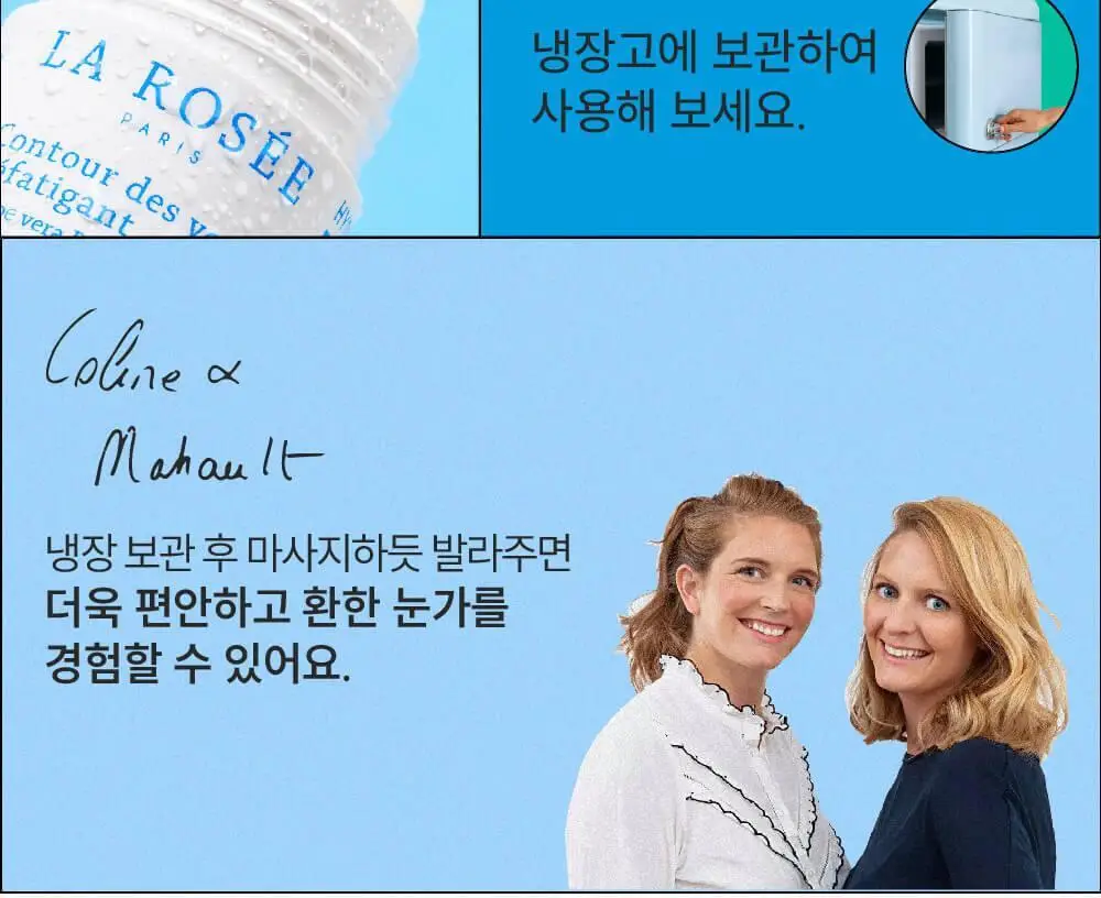 라로제 안티퍼티그 아이 컨투어 스틱 15ml (수분스틱) 상세페이지 26