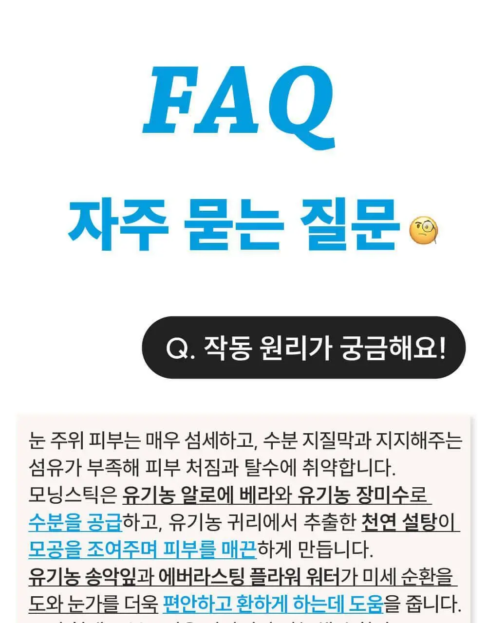라로제 안티퍼티그 아이 컨투어 스틱 15ml (수분스틱) 상세페이지 27