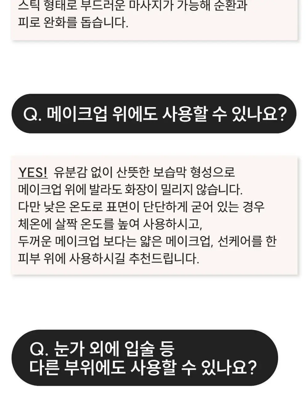 라로제 안티퍼티그 아이 컨투어 스틱 15ml (수분스틱) 상세페이지 28