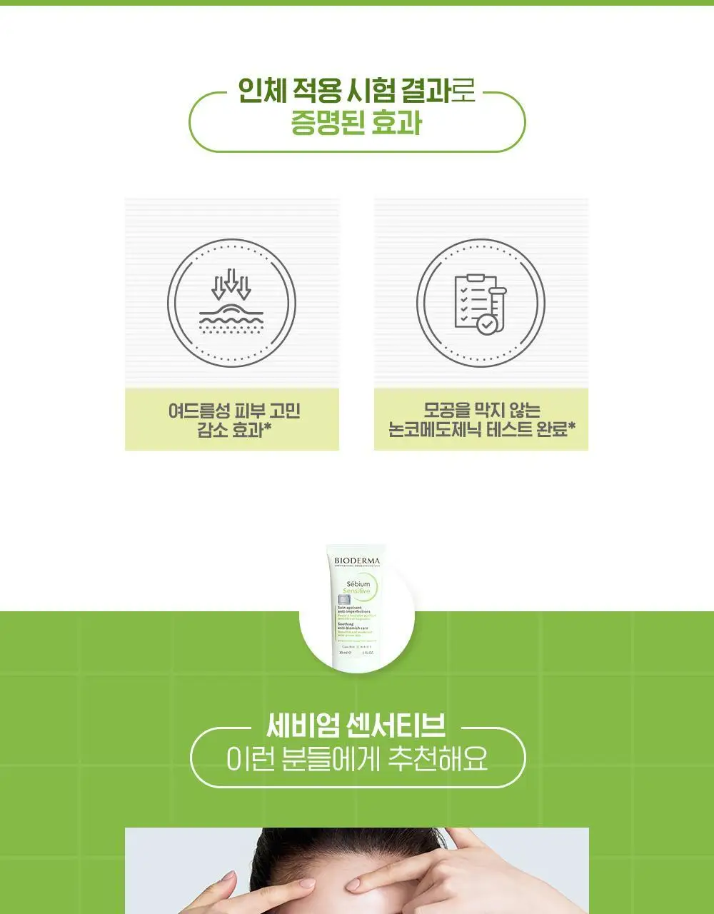 바이오더마 세비엄 센서티브 30ml 상세페이지 6