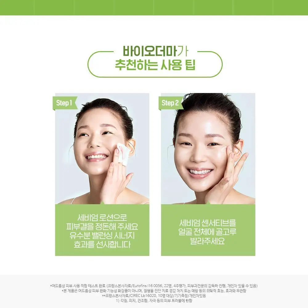바이오더마 세비엄 센서티브 30ml 상세페이지 8