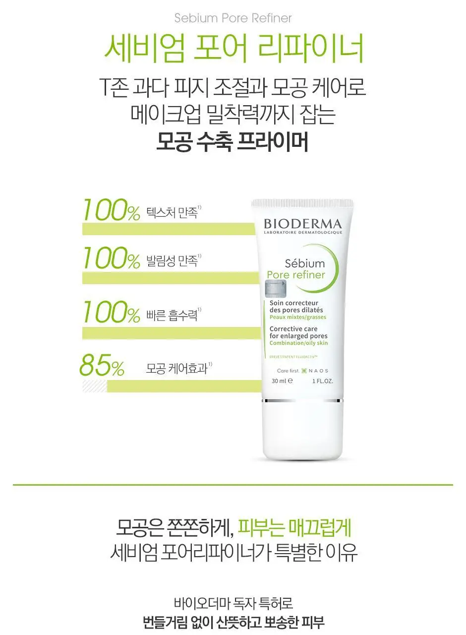 바이오더마 세비엄 포어리파이너 30ml 기획 (+세비엄 세럼 4ml*2) (2604) 상세페이지 9