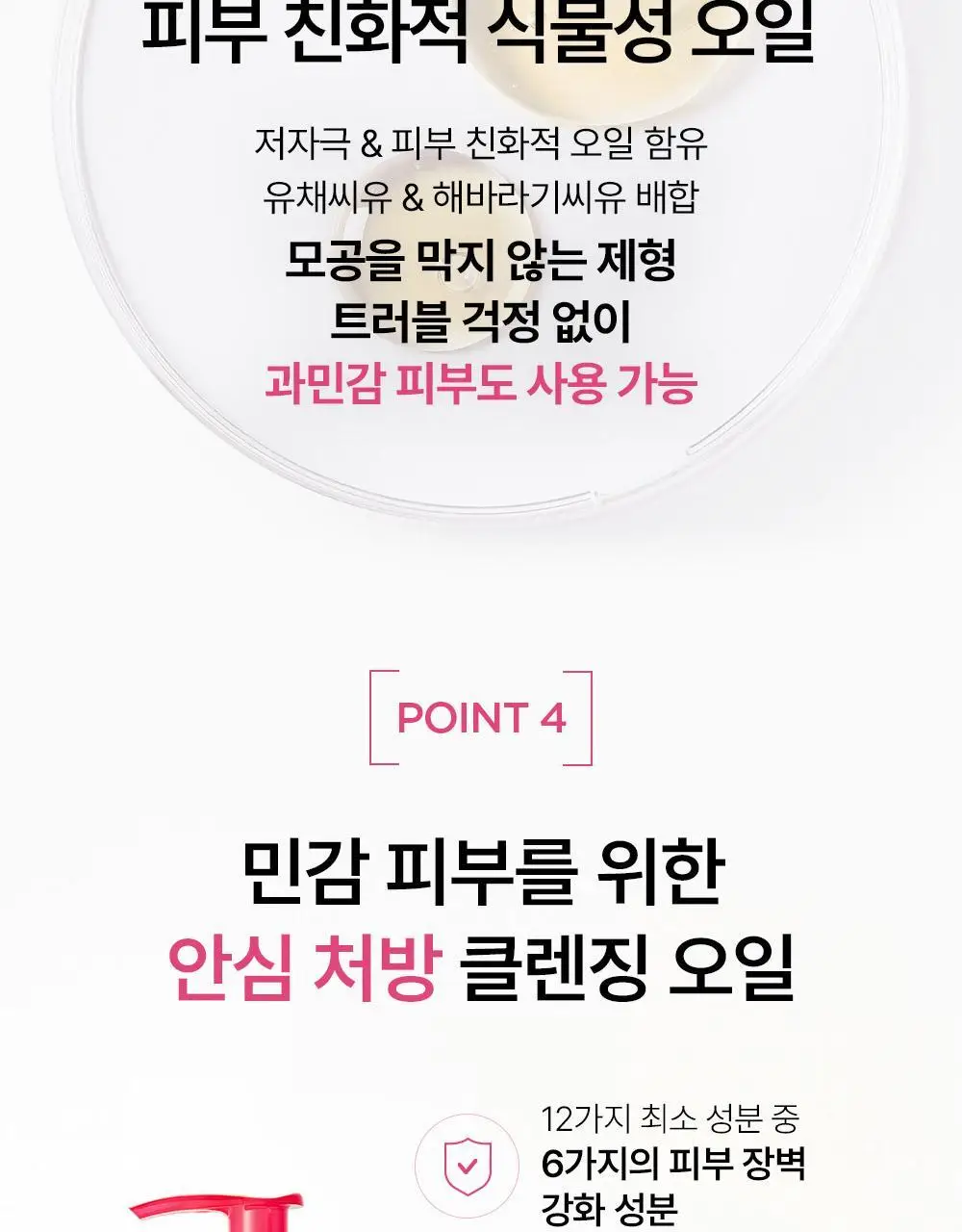 바이오더마 센시비오 미셀라 클렌징 오일 300ml 기획 (+실리콘 클렌징 패드) 상세페이지 17