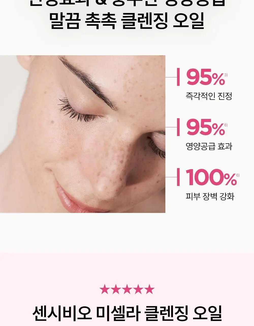 바이오더마 센시비오 미셀라 클렌징 오일 300ml 기획 (+실리콘 클렌징 패드) 상세페이지 19