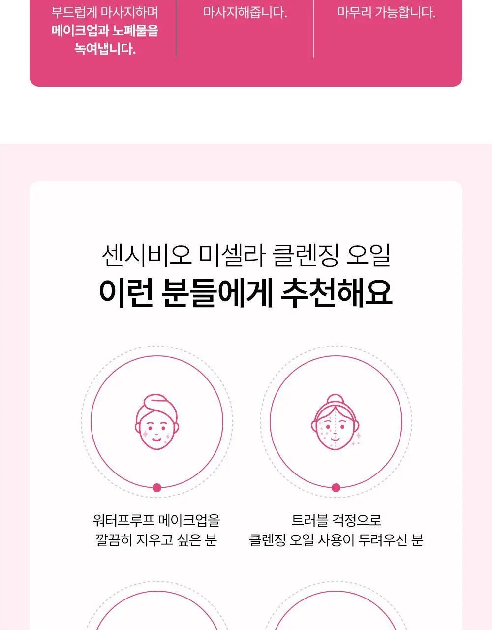 바이오더마 센시비오 미셀라 클렌징 오일 300ml 기획 (+실리콘 클렌징 패드) 상세페이지 22
