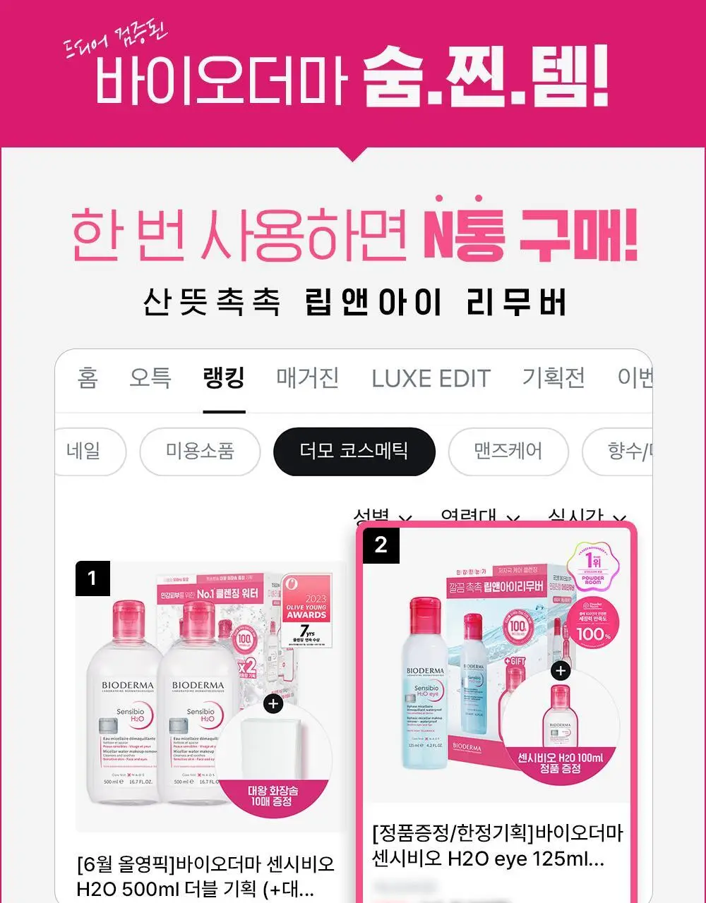 바이오더마 센시비오 H2O eye 125ml 상세페이지 3