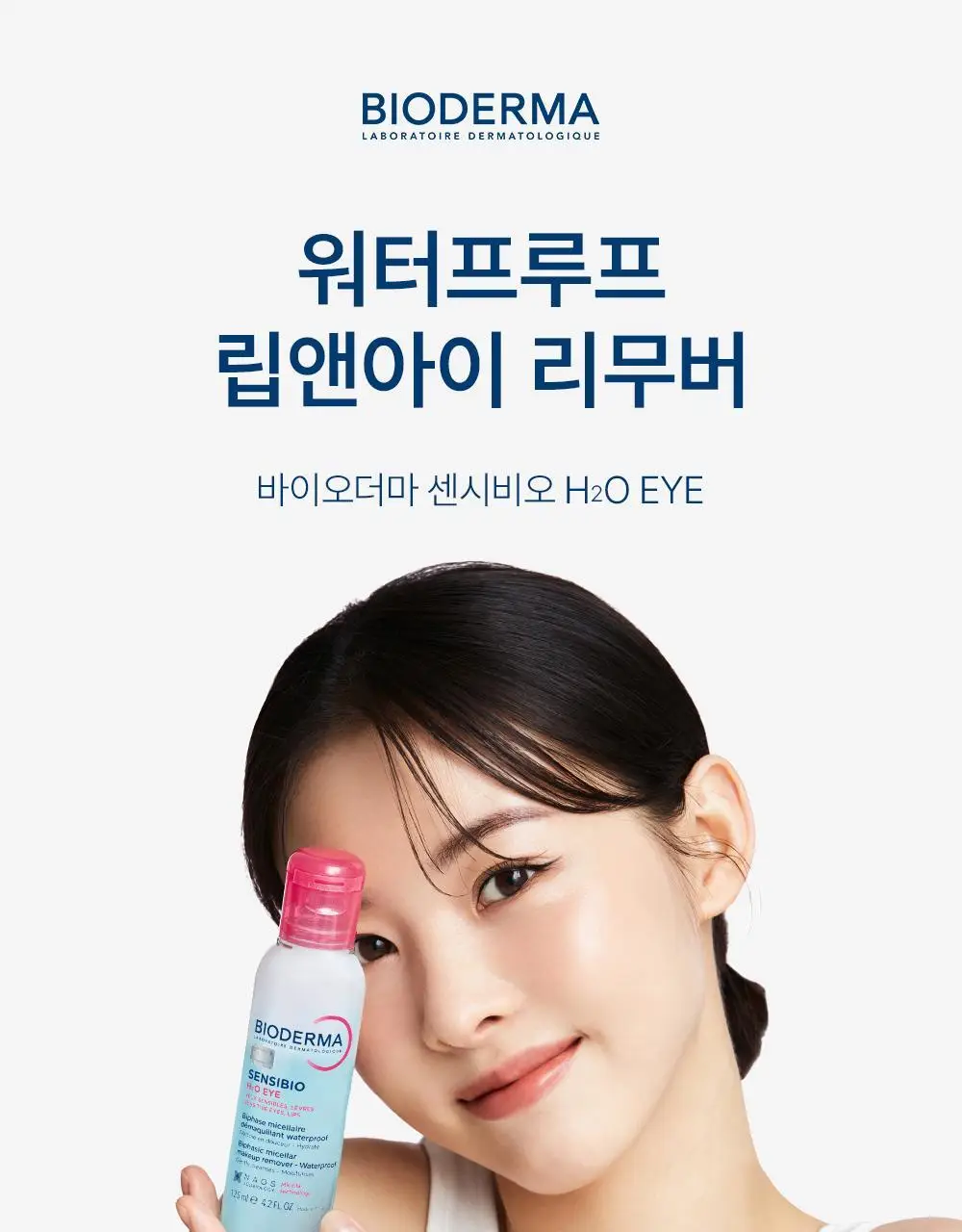 바이오더마 센시비오 H2O eye 125ml 상세페이지 5