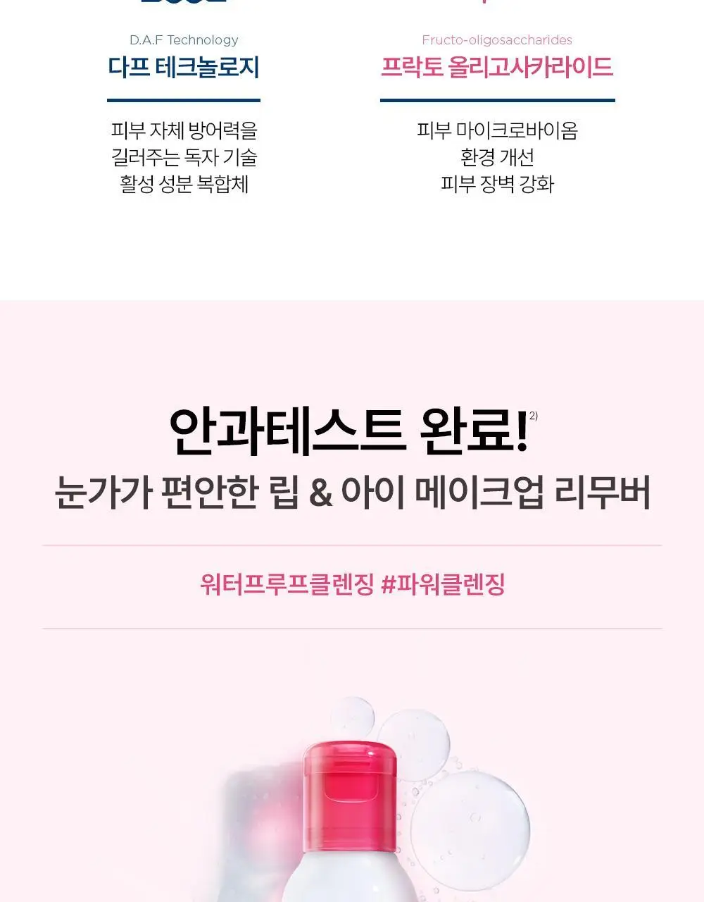 바이오더마 센시비오 H2O eye 125ml 상세페이지 10