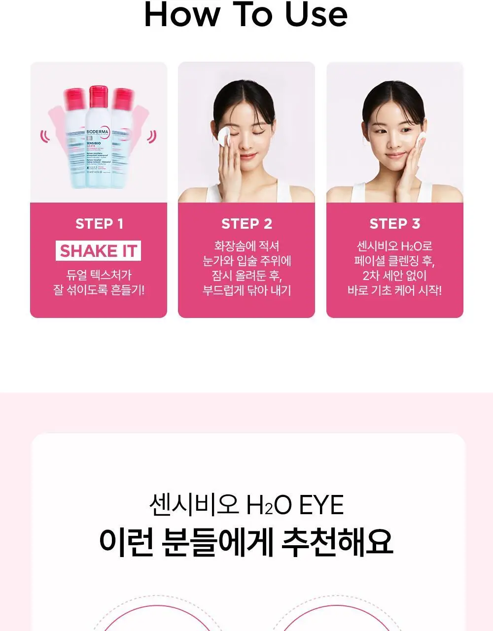 바이오더마 센시비오 H2O eye 125ml 상세페이지 14