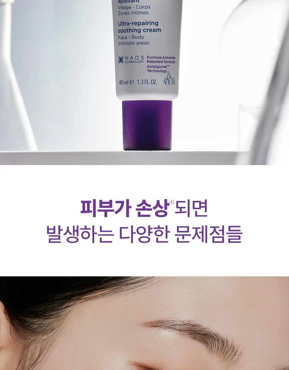 바이오더마 시카비오 크림+ 100ml 기획 (크림 + 40ml 본품 추가 증정) 상세페이지 8