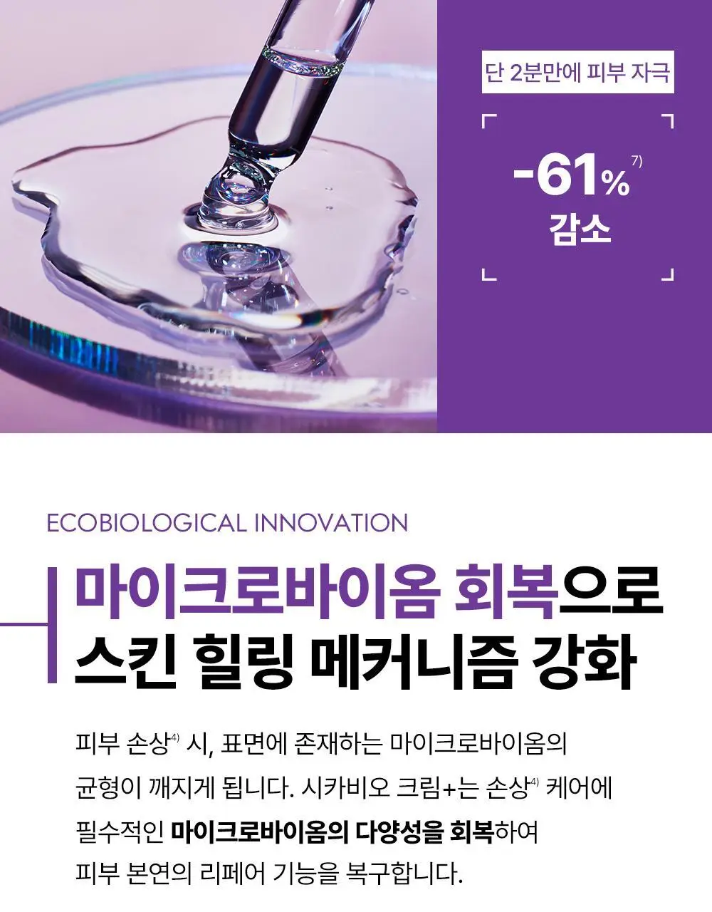 바이오더마 시카비오 크림+ 100ml 기획 (크림 + 40ml 본품 추가 증정) 상세페이지 17