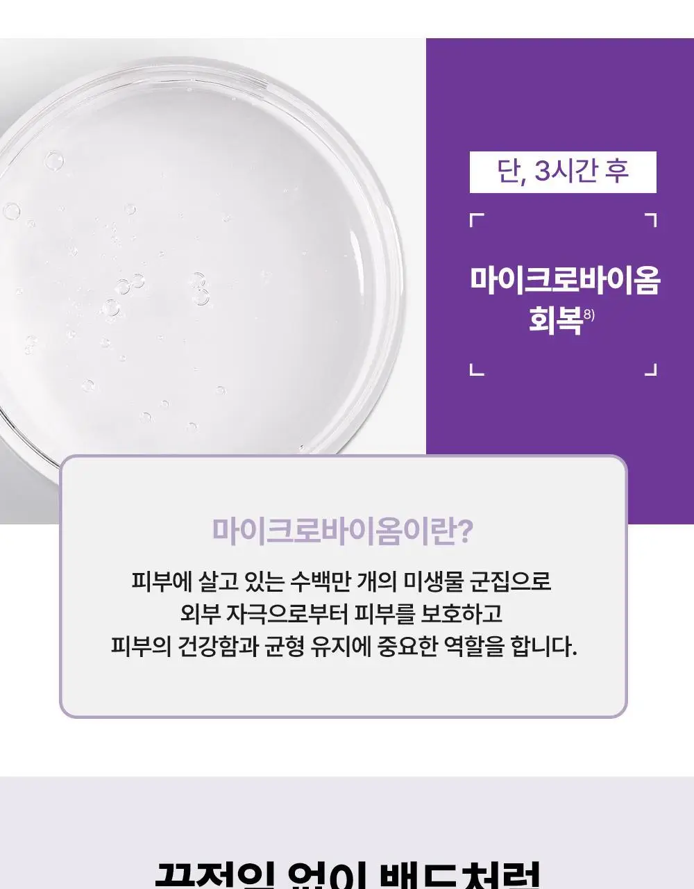바이오더마 시카비오 크림+ 100ml 기획 (크림 + 40ml 본품 추가 증정) 상세페이지 18