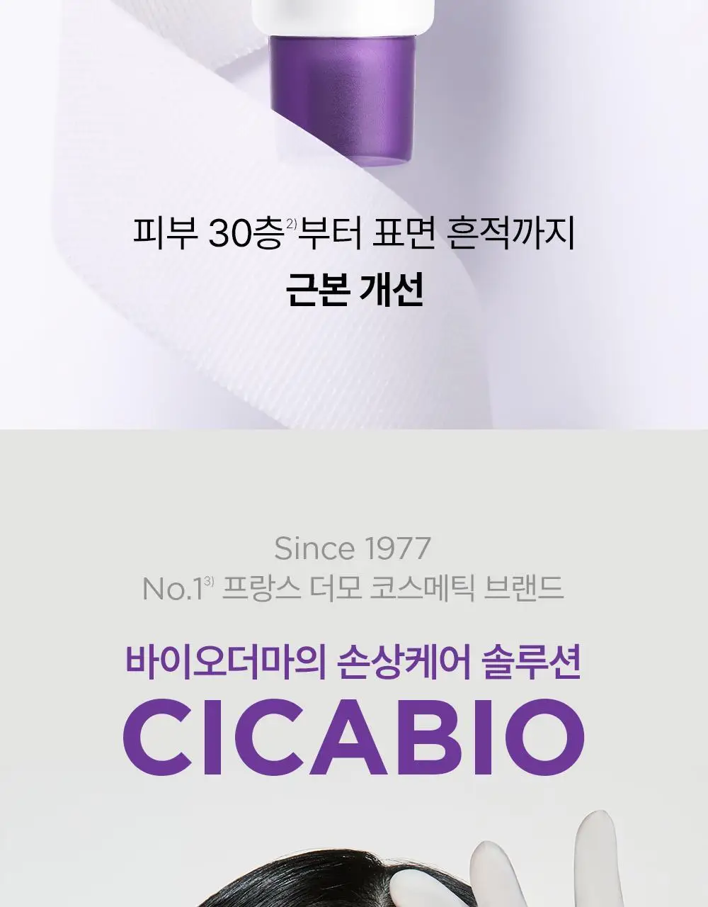 바이오더마 시카비오 크림+ 100ml(딥 리페어 크림) 상세페이지 4
