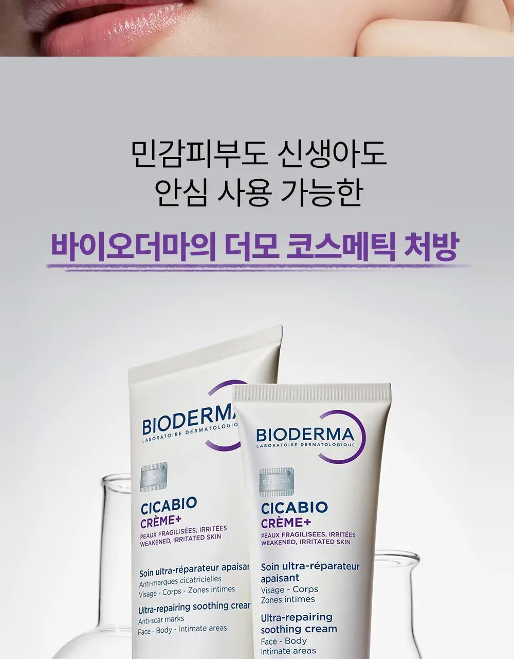 바이오더마 시카비오 크림+ 100ml(딥 리페어 크림) 상세페이지 19