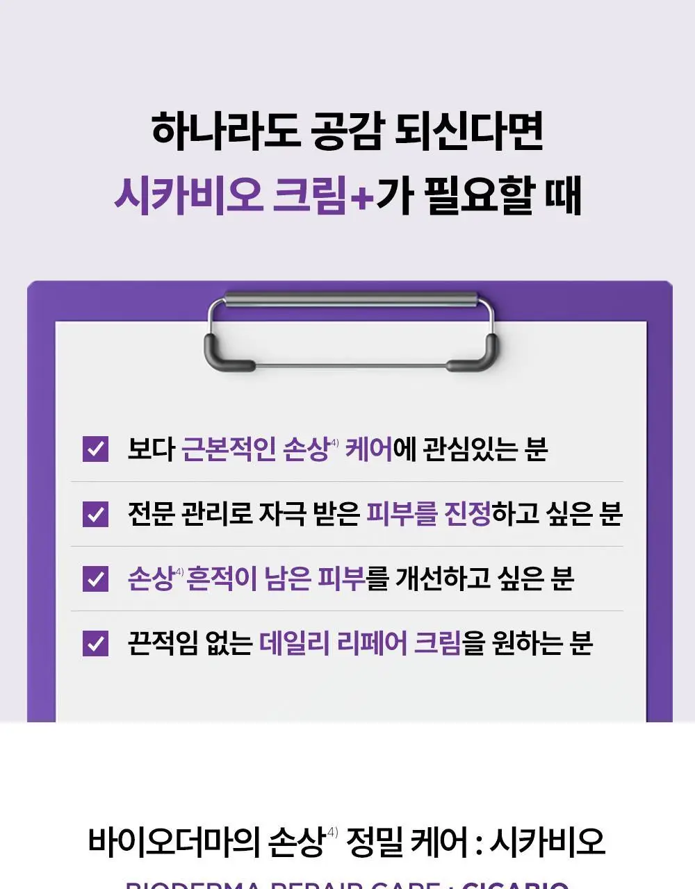바이오더마 시카비오 크림+ 100ml(딥 리페어 크림) 상세페이지 22