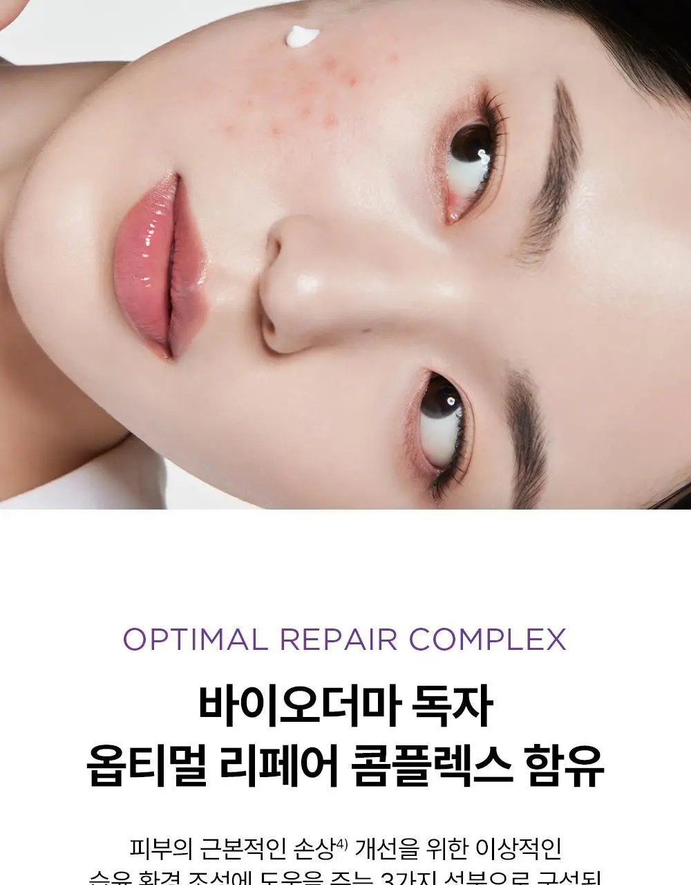 바이오더마 시카비오 크림+ 40ml(딥 리페어 크림) 상세페이지 10