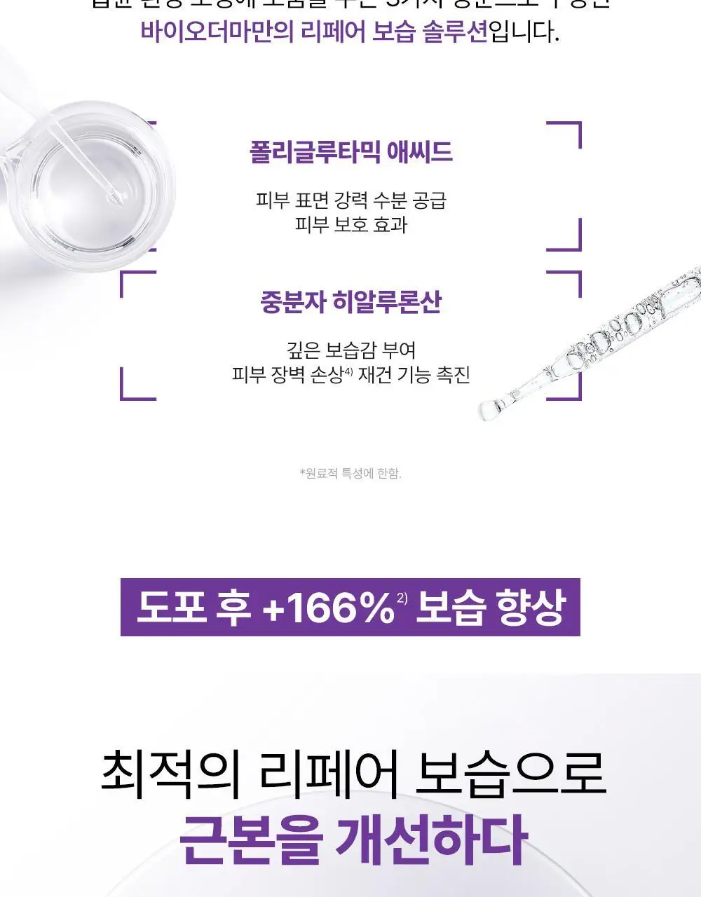 바이오더마 시카비오 크림+ 40ml(딥 리페어 크림) 상세페이지 11