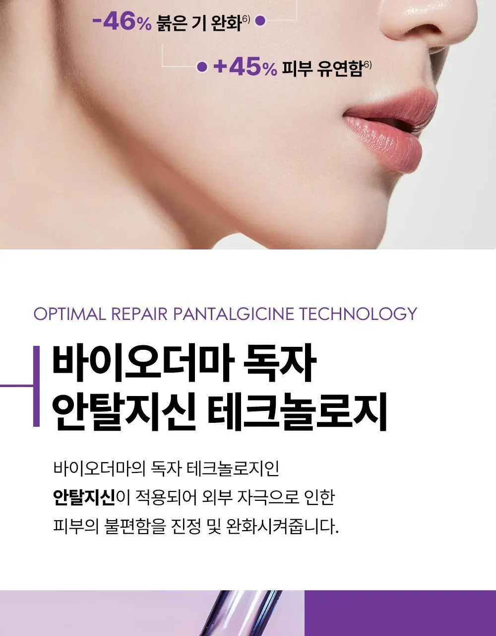 바이오더마 시카비오 크림+ 40ml(딥 리페어 크림) 상세페이지 15