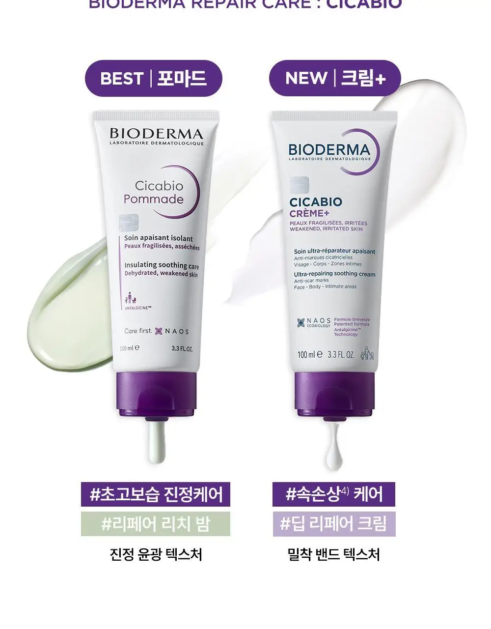 바이오더마 시카비오 크림+ 40ml(딥 리페어 크림) 상세페이지 23