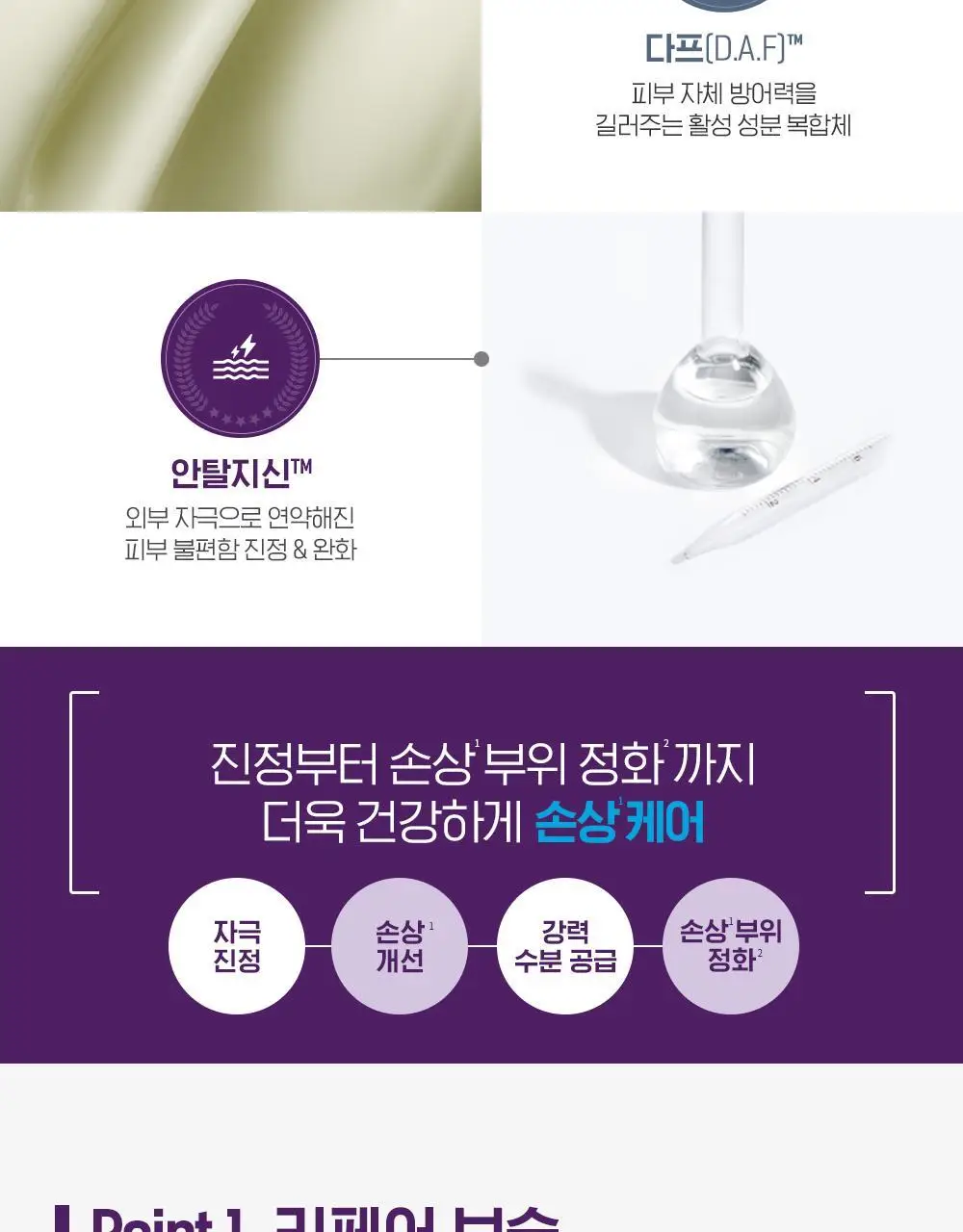 바이오더마 시카비오 포마드 100ml(리페어 리치 밤) 상세페이지 7