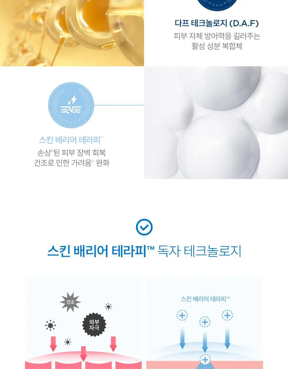 바이오더마 아토덤 인텐시브 밤 200ml 기획 (+ 75ml) 상세페이지 8