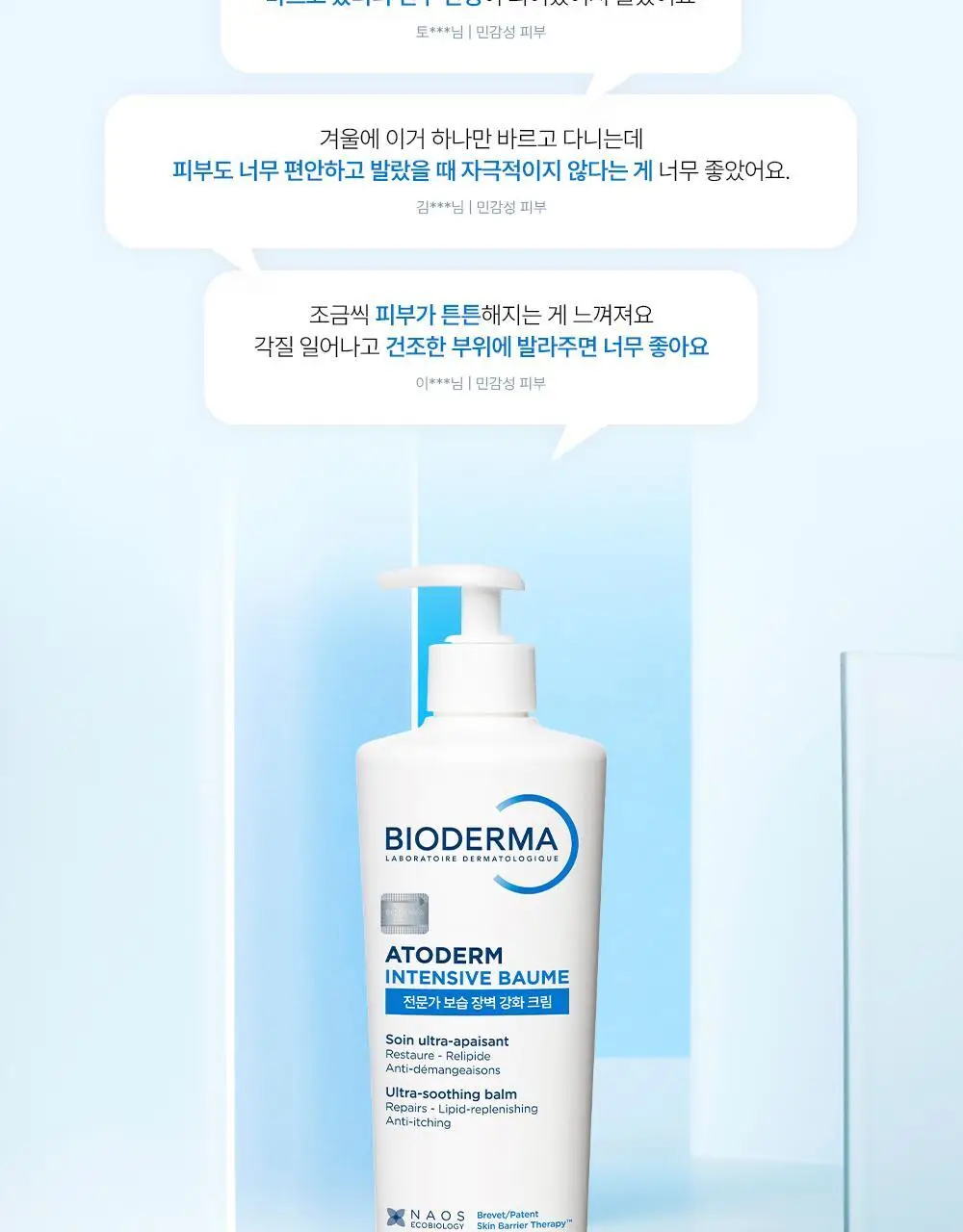 바이오더마 아토덤 인텐시브 밤 200ml 상세페이지 5