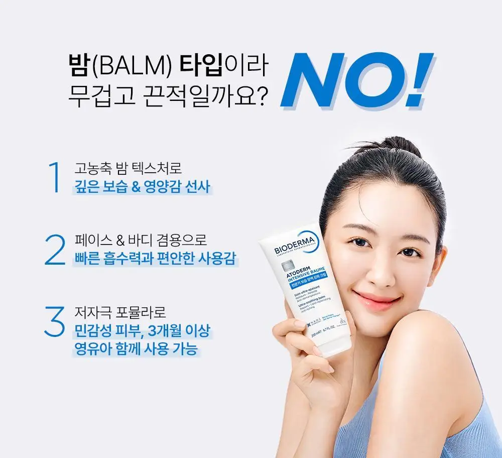 바이오더마 아토덤 인텐시브 밤 200ml 상세페이지 14